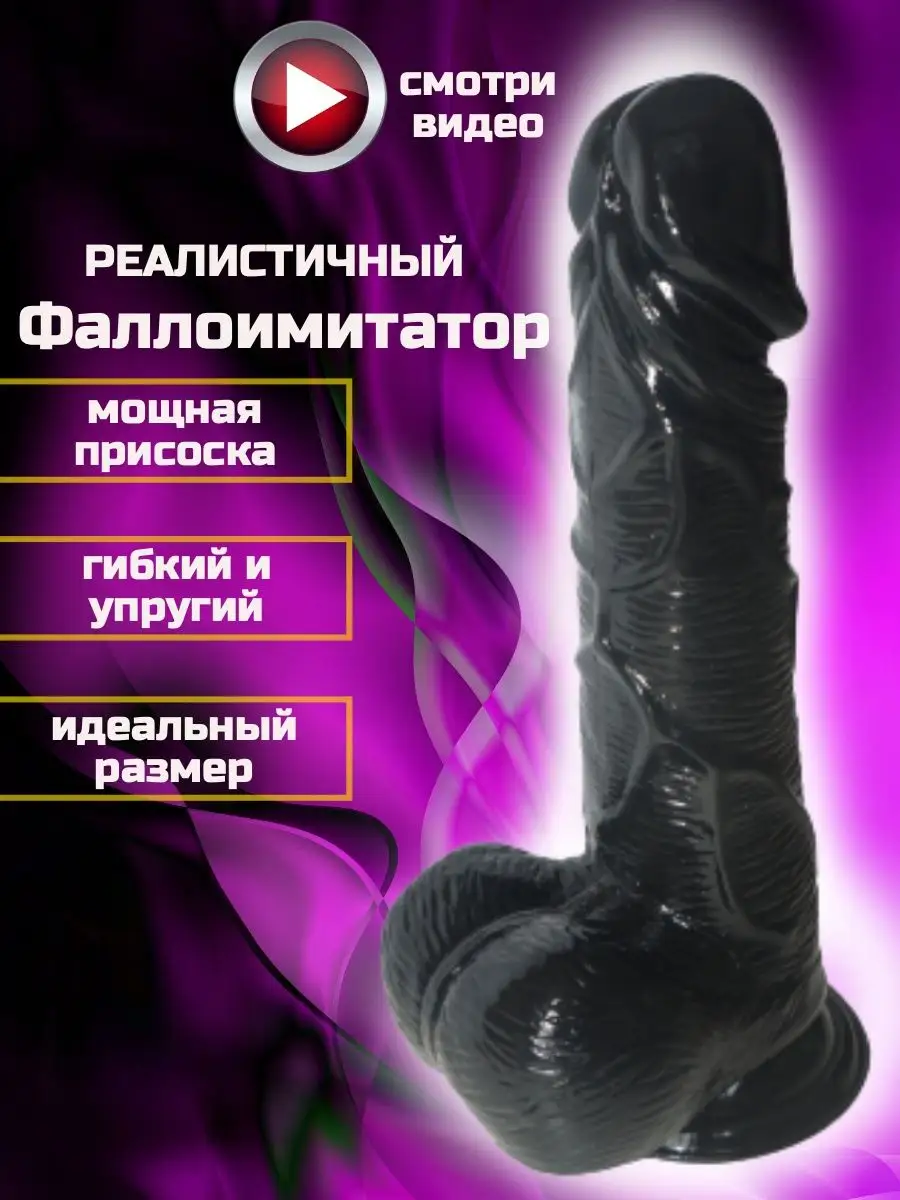 Фаллоимитатор на присоске реалистичный