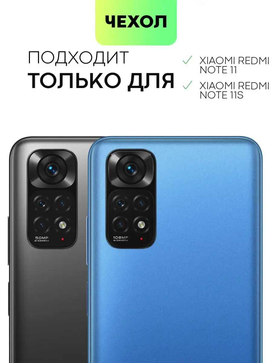 Чехол на Redmi Note 11 11S Ксиоми Редми Нот 11 11C BROSCORP 70561603 купить  за 368 ₽ в интернет-магазине Wildberries