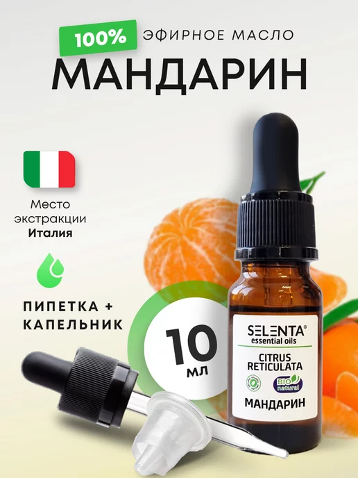 Selenta Эфирное масло Мандарина 100% 10мл, 10 мл