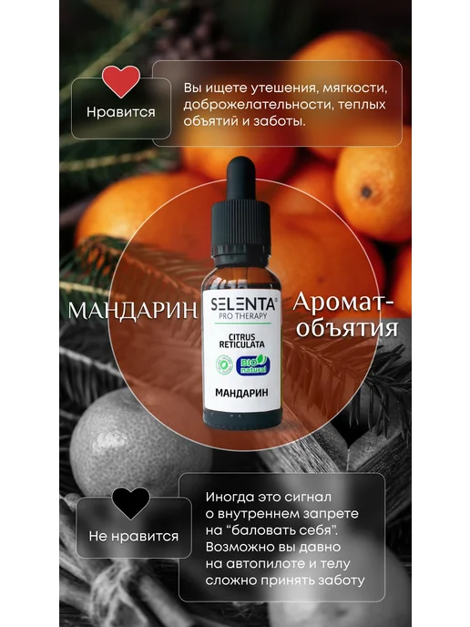 Selenta Эфирное масло Мандарина 100% 10мл, 10 мл, фото 3