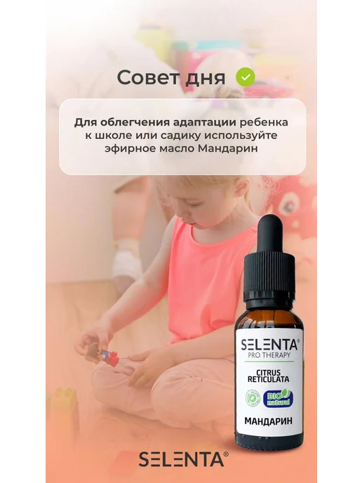 Selenta Эфирное масло Мандарина 100% 10мл, 10 мл, фото 4