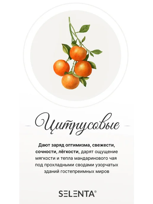 Selenta Эфирное масло Мандарина 100% 10мл, 10 мл, фото 6