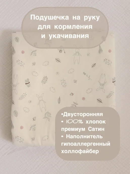 for sleep ru Подушка для кормления, бежевый