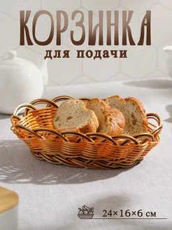 Корзинка для фруктов и хлеба Доляна «Венок» Доляна 70562448 купить за 259 ₽ в интернет-магазине Wildberries