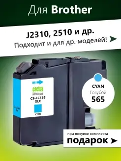 Картридж для Brother MFC-J2310, MFC-J2510 и др. Cactus 70563859 купить за 624 ₽ в интернет-магазине Wildberries