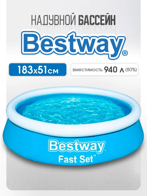 Bestway Бассейн надувной 183x51 см, 183x51 см