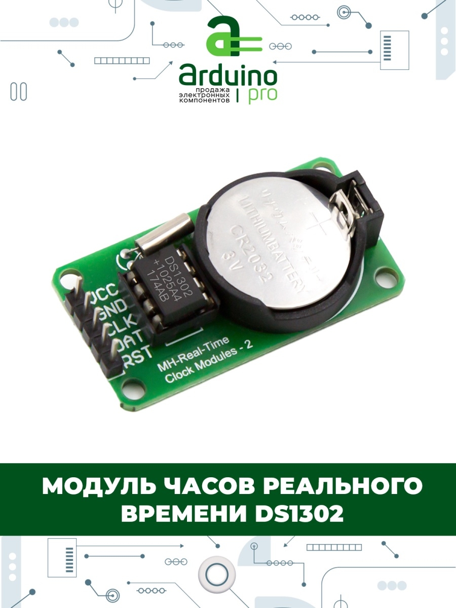 Ds1302 модуль часов. Ds1302 Arduino. Модуль часов реального времени ds1302. Arduino RTC ds1302.