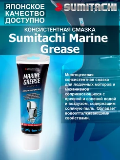 Пластичная смазка (250гр) Sumitachi 70565422 купить за 567 ₽ в интернет‑магазине Wildberries