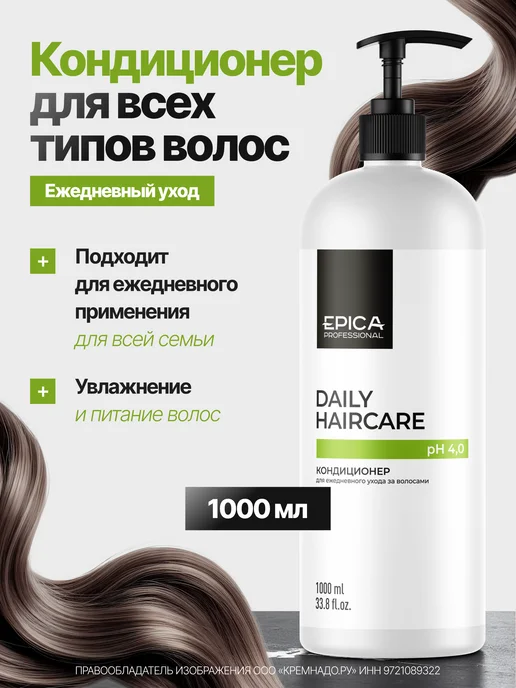 EPICA Кондиционер ежедневный Daily Haircare 1000 мл, 1 л