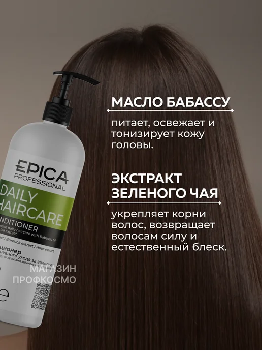 EPICA Кондиционер ежедневный Daily Haircare 1000 мл, 1 л, фото 3