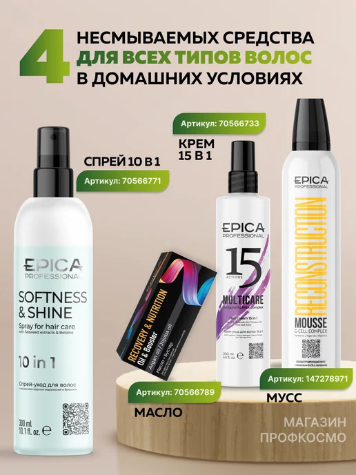 EPICA Кондиционер ежедневный Daily Haircare 1000 мл, 1 л, фото 7