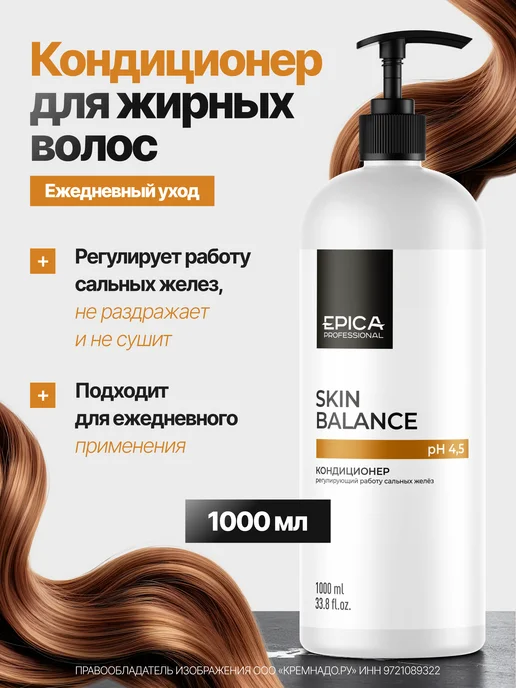 EPICA Кондиционер регулирующий работу сальных желёз 1000 мл, 1 л
