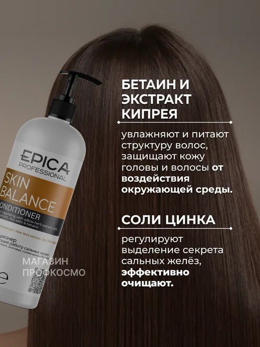 EPICA Кондиционер регулирующий работу сальных желёз 1000 мл, 1 л, фото 4