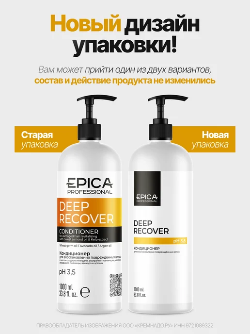 EPICA Кондиционер для восстановления повреждённых волос 1000 мл, 1 л, фото 2