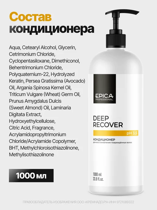 EPICA Кондиционер для восстановления повреждённых волос 1000 мл, 1 л, фото 7