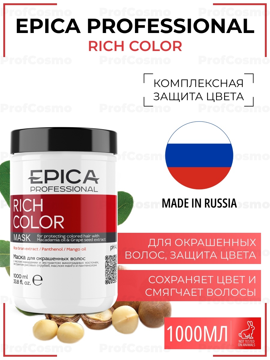 Эпика профессиональная косметика. Эпика колор Дрим 26. Epica professional для волос купить. Color Mask купить.