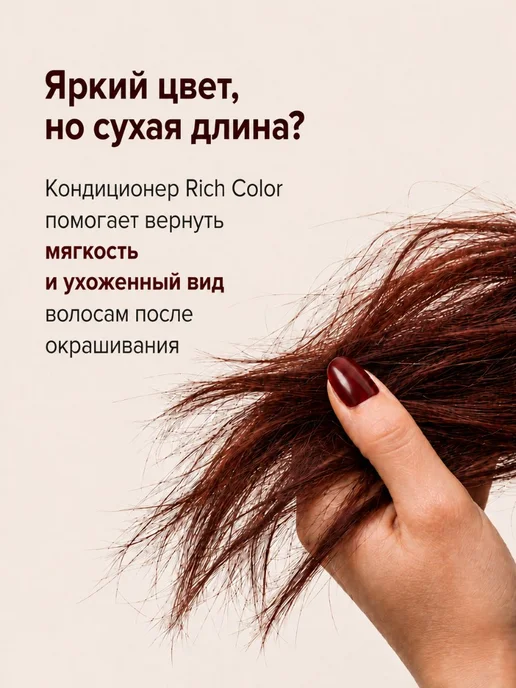 EPICA Rich Color Кондиционер для окрашенных волос 1000 мл, 300 мл, фото 3