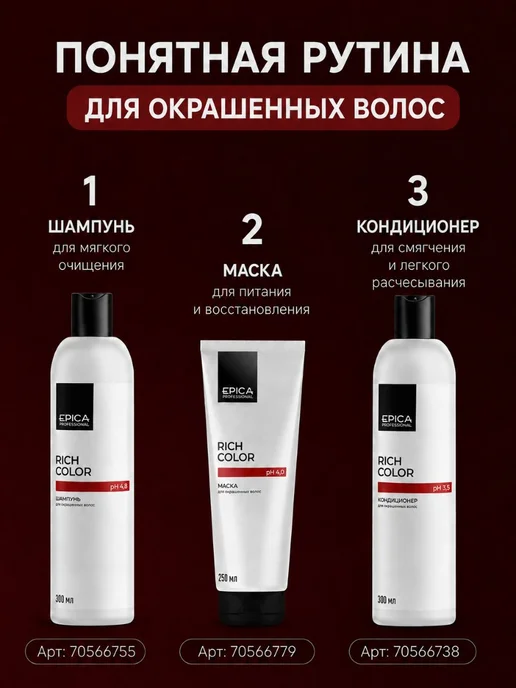 EPICA Rich Color Кондиционер для окрашенных волос 1000 мл, 300 мл, фото 8