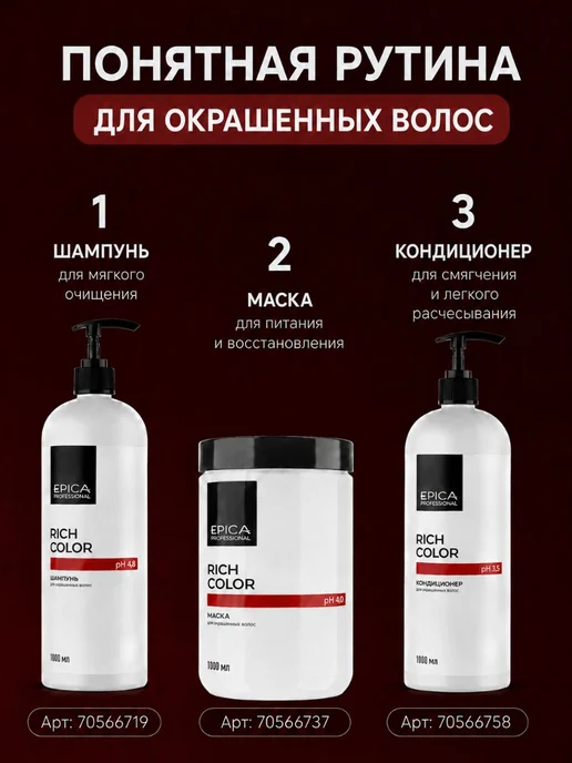 EPICA Rich Color Кондиционер для окрашенных волос 1000 мл, 1 л, фото 8