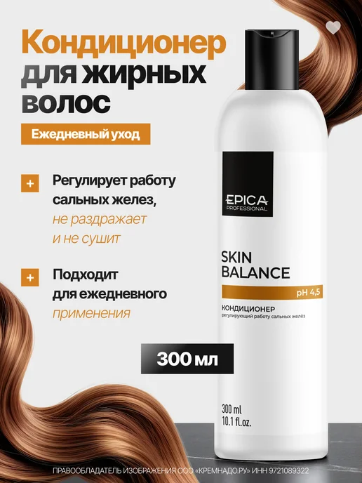 EPICA Кондиционер регулирующий работу сальных желёз 1000 мл, 300 мл