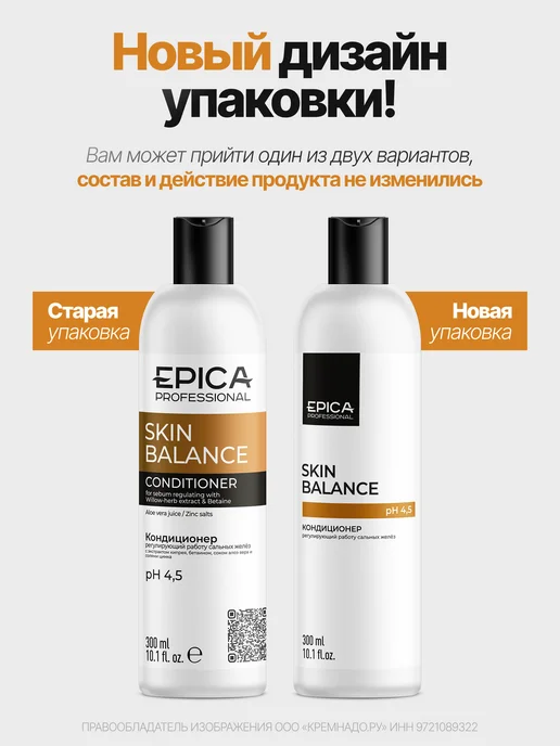 EPICA Кондиционер регулирующий работу сальных желёз 1000 мл, 300 мл, фото 2