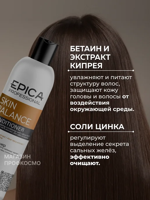 EPICA Кондиционер регулирующий работу сальных желёз 1000 мл, 300 мл, фото 4