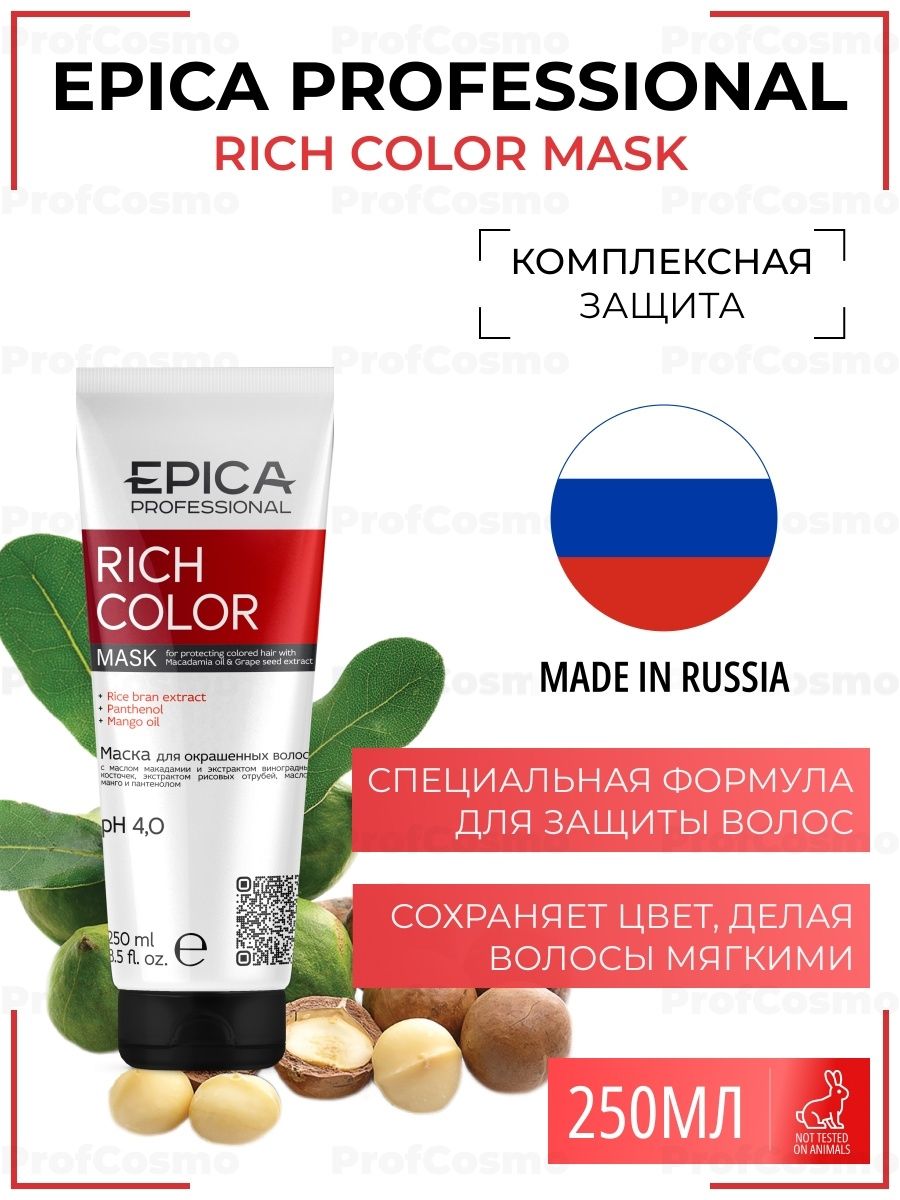 Epica professional для волос маска. Epica характеристики. Маска Color Luminaiser Glosser д/окрашен волос 200 мл. Эпика маска для окрашенных волос отзывы.