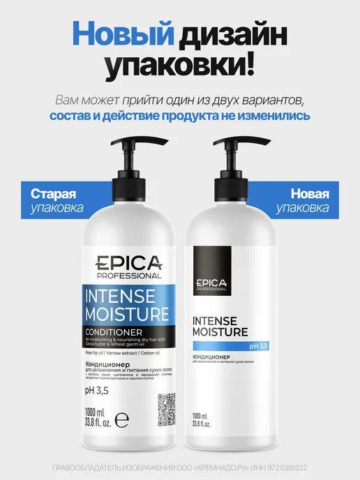 EPICA Кондиционер для увлажнения и питания сухих волос 1000 мл, 1 л, фото 2