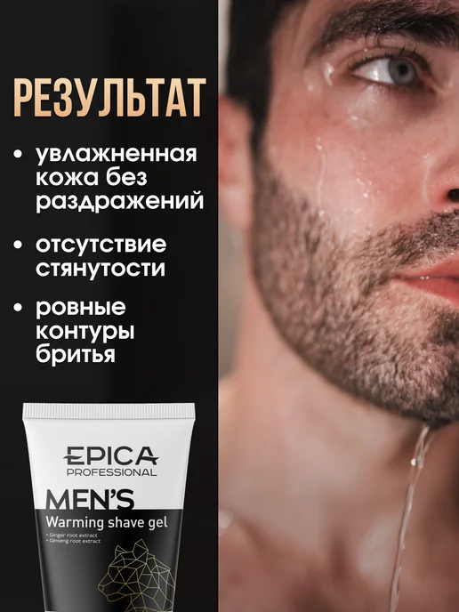 EPICA Гель для бритья мужской успокаивающий, вариант, фото 3