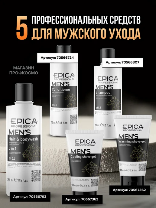 EPICA Гель для бритья мужской успокаивающий, вариант, фото 4