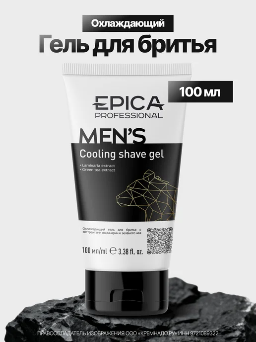 EPICA Охлаждающий гель для бритья мужской Men's, 100 мл, вариант