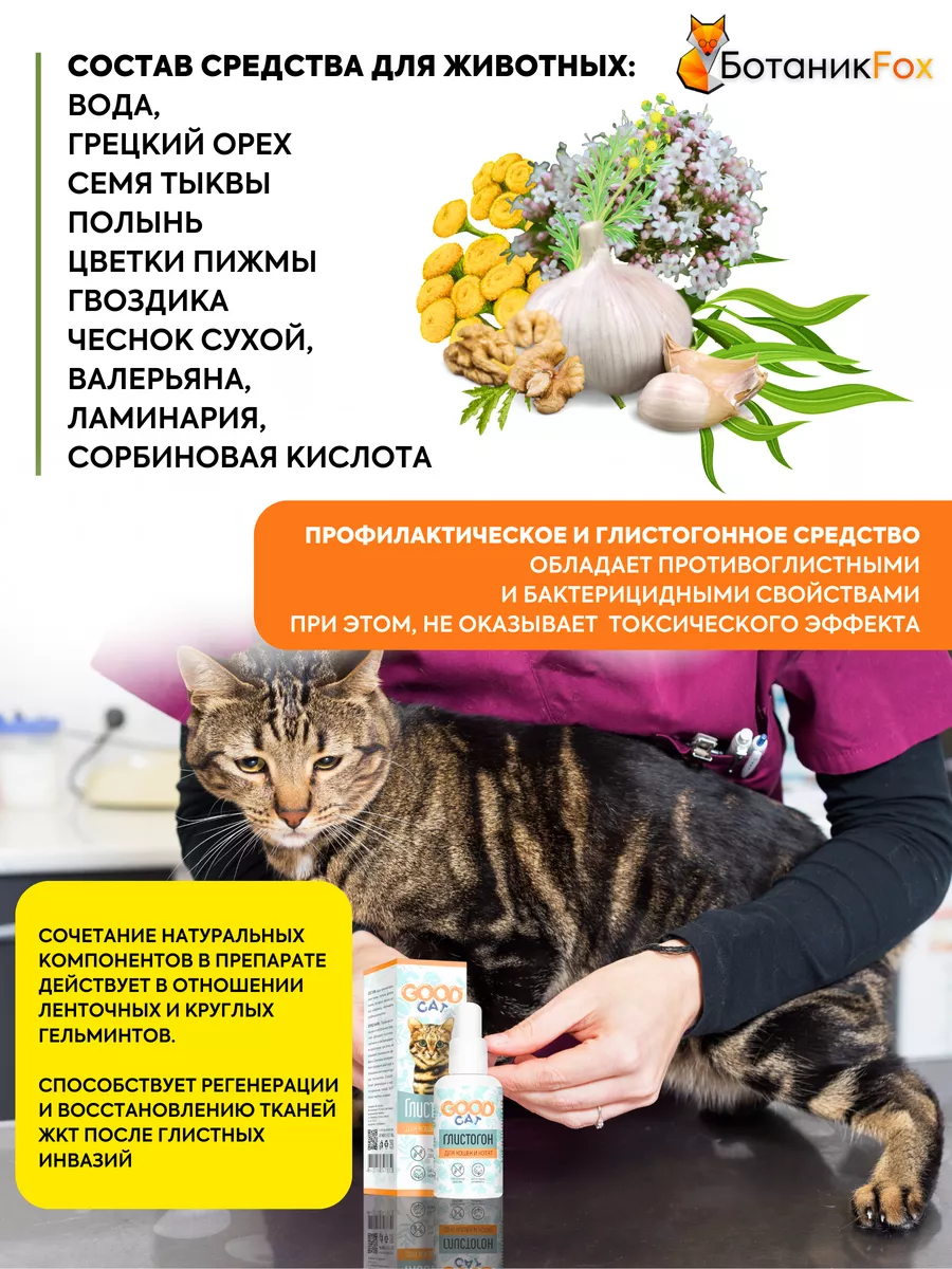 Капли от глистов Good Cat 70568511 купить за 175 ₽ в интернет-магазине  Wildberries