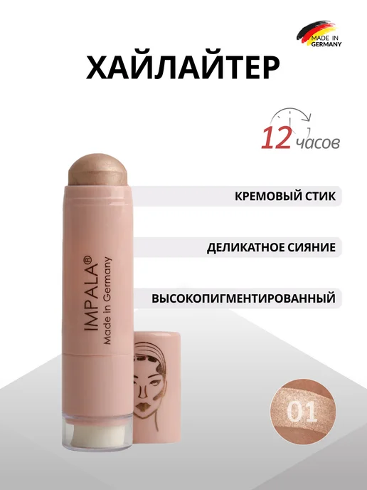 impala Хайлайтер для лица, бежевый