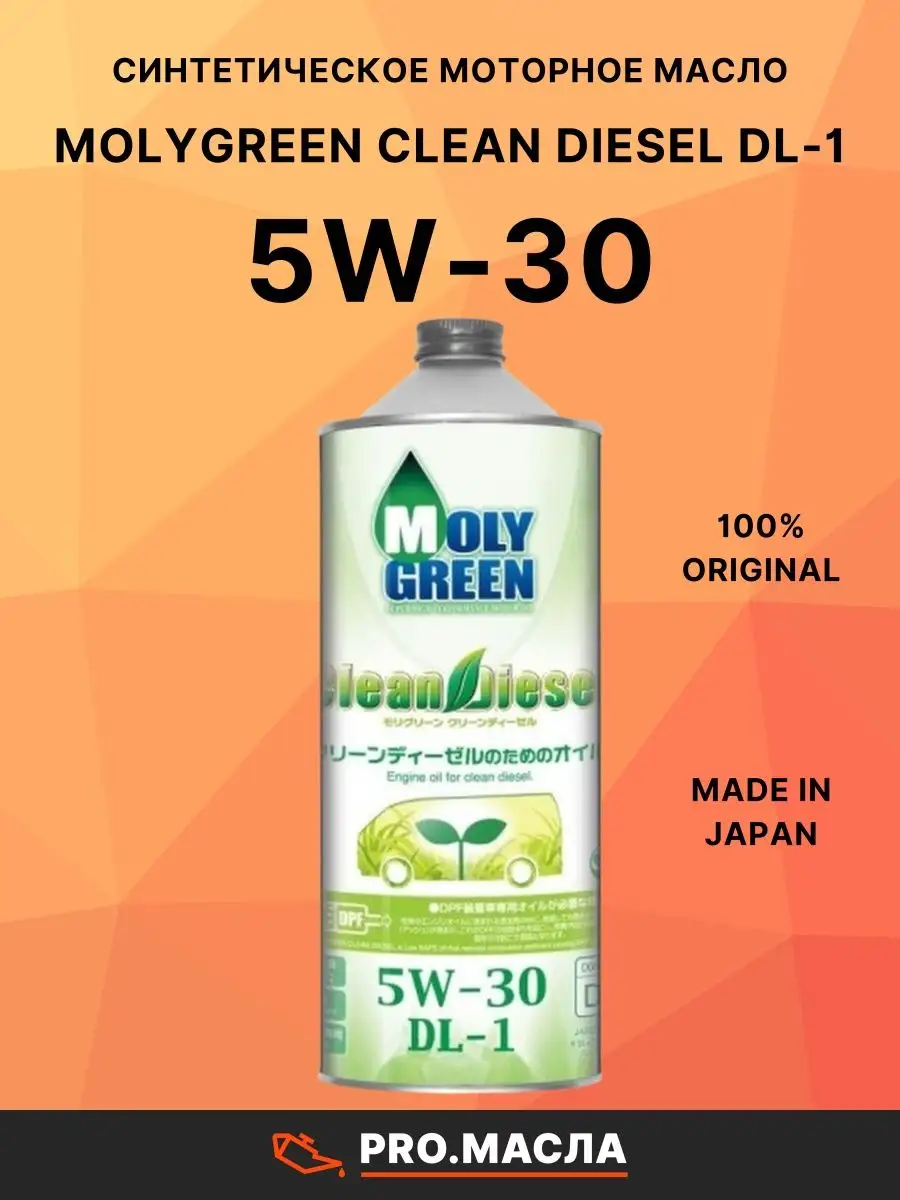 Moly Green Clean Diesel DL-1 5W-30, 1л MOLYGREEN 70569537 купить