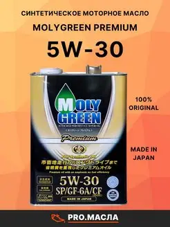 Moly Green Premium 5W-30 SP/GF-6A/CF, 4л MOLYGREEN 70569544 купить за 3 910 ₽ в интернет-магазине Wildberries