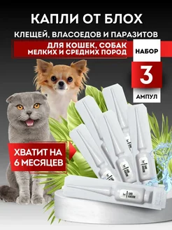 Капли от блох и клещей Good Cat 70571172 купить за 204 ₽ в интернет-магазине Wildberries