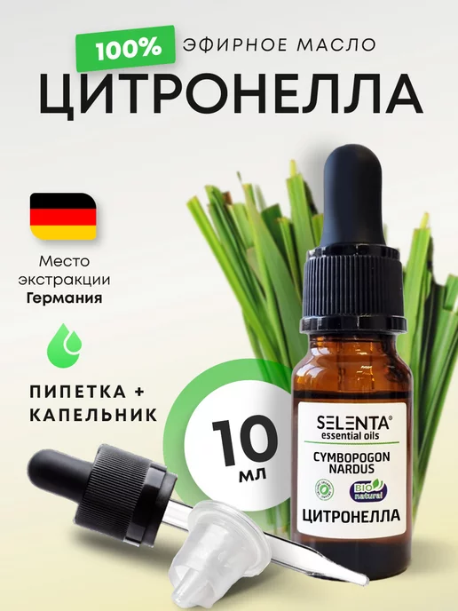 Selenta Эфирное масло Цитронеллы 100% 10мл, 10 мл