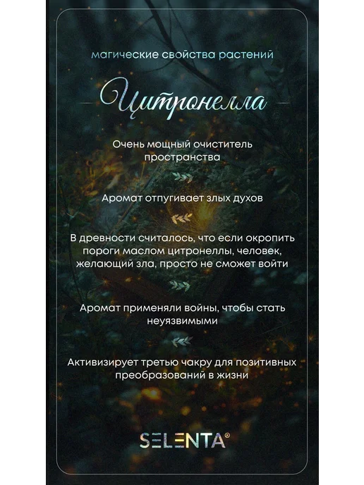 Selenta Эфирное масло Цитронеллы 100% 10мл, 10 мл, фото 3