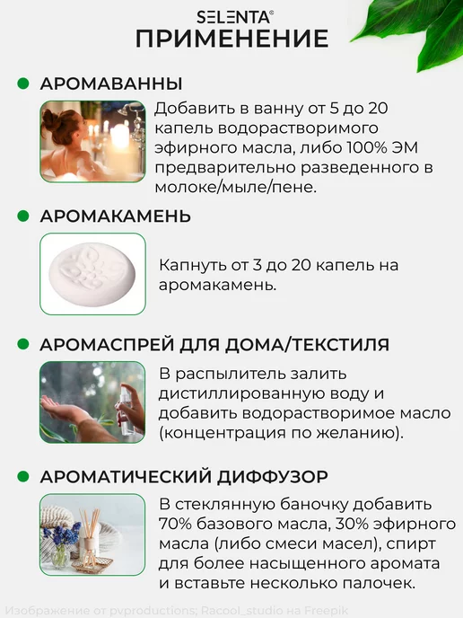 Selenta Эфирное масло Цитронеллы 100% 10мл, 10 мл, фото 6