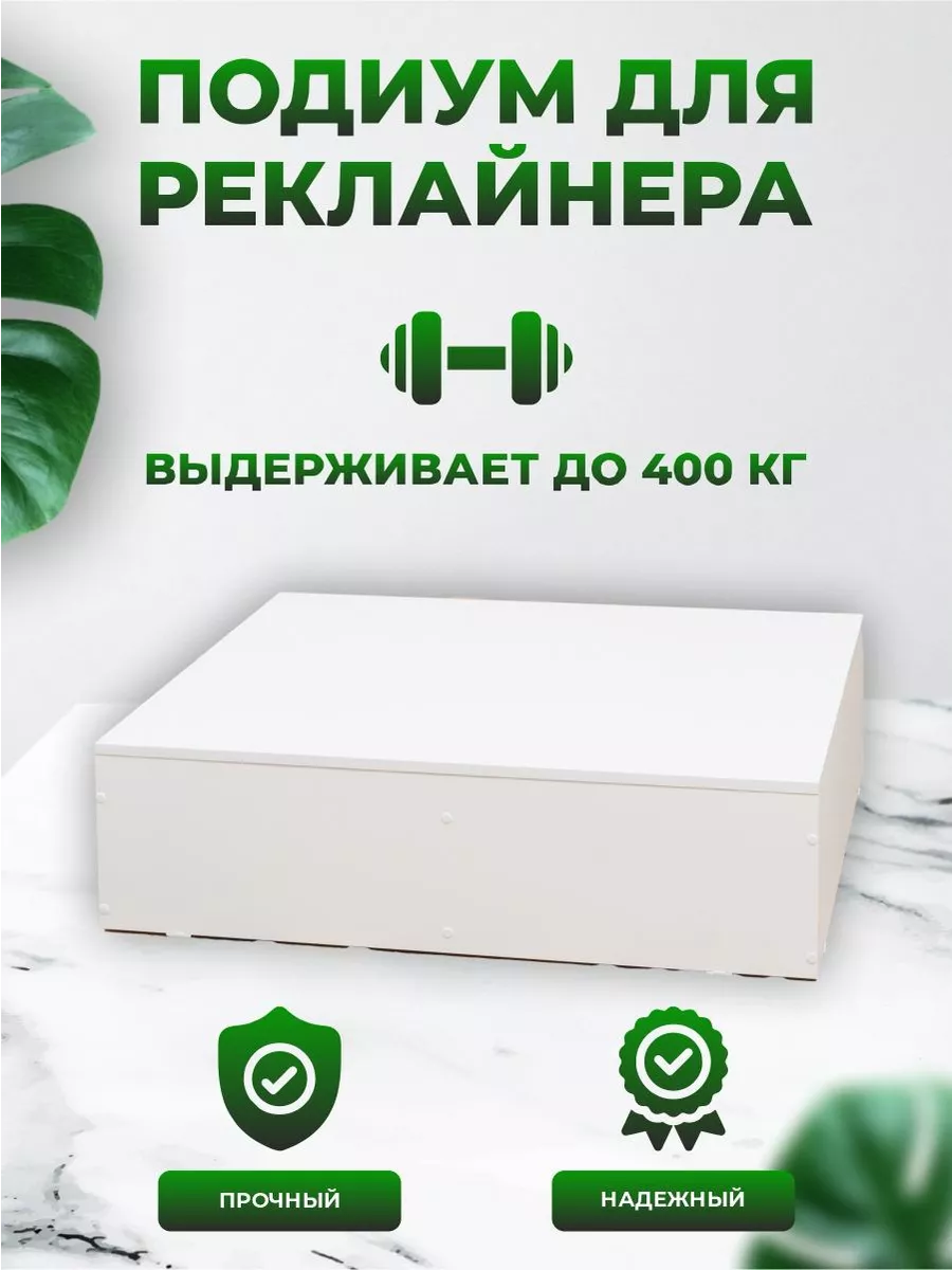 Подиум для реклайнера IncWell 70572481 купить в интернет-магазине  Wildberries