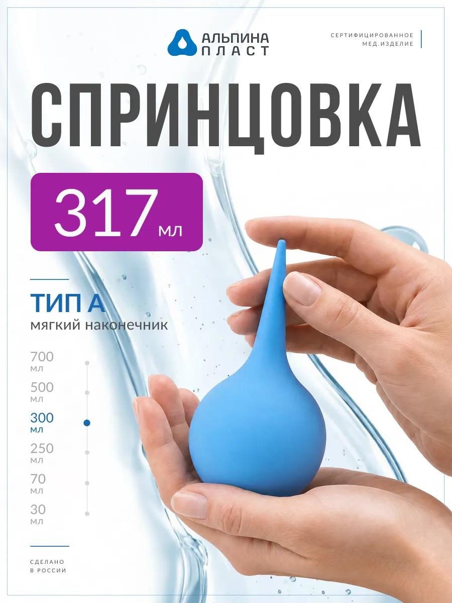 Спринцовка медицинская тип А №13 300 мл