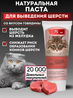 Паста для вывода шерсти Good Cat 70573023 купить за 265 ₽ в интернет-магазине Wildberries