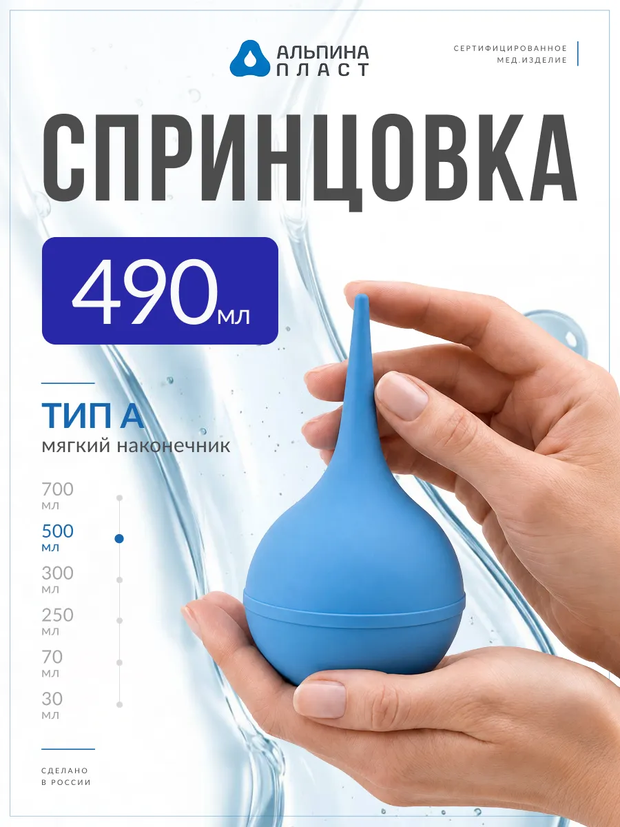 Спринцовка медицинская тип А №14 500 мл