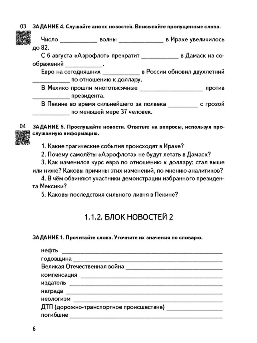 Живой русский-3: Слушаем и понимаем теле и радиопрограммы Златоуст 70573529  купить за 771 ₽ в интернет-магазине Wildberries