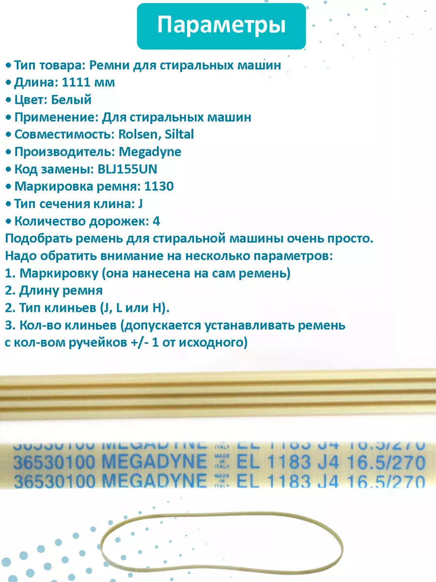 Ремень для стиральной машины Ariston 1130 J4 T & F 70573621 купить за 784 ₽  в интернет-магазине Wildberries