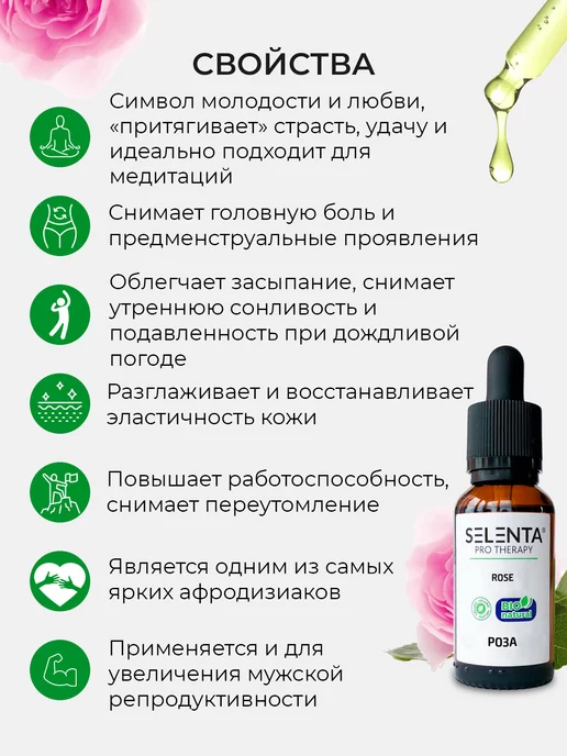Selenta Эфирное масло Розы 100% 30мл, 30 мл, фото 8