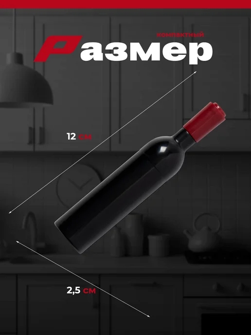 SKYPHOS Штопор-открывашка универсальный для вина, 12 см, черный, фото 5