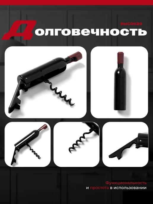 SKYPHOS Штопор-открывашка универсальный для вина, 12 см, черный, фото 6