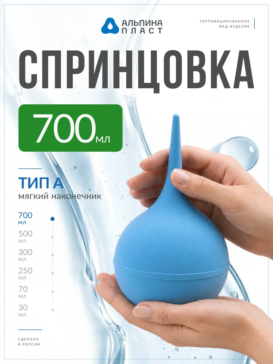 Спринцовка медицинская большая тип А №16 700 мл