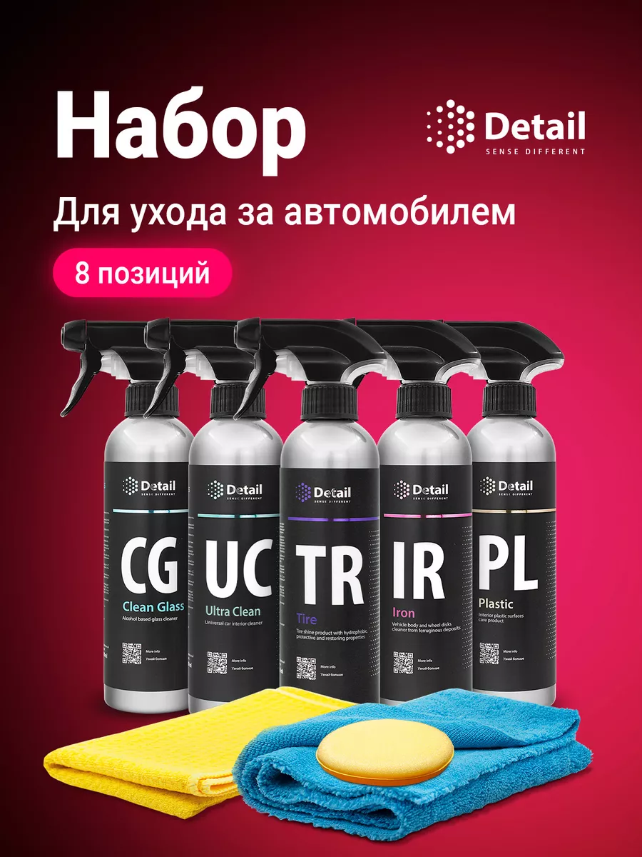 Набор автохимии для ухода за салоном и кузовом автомобиля Detail 70573896  купить в интернет-магазине Wildberries